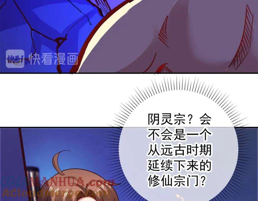 重生地球仙尊 第68话 阴女 第64页
