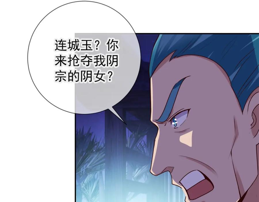 重生地球仙尊 第68话 阴女 第41页