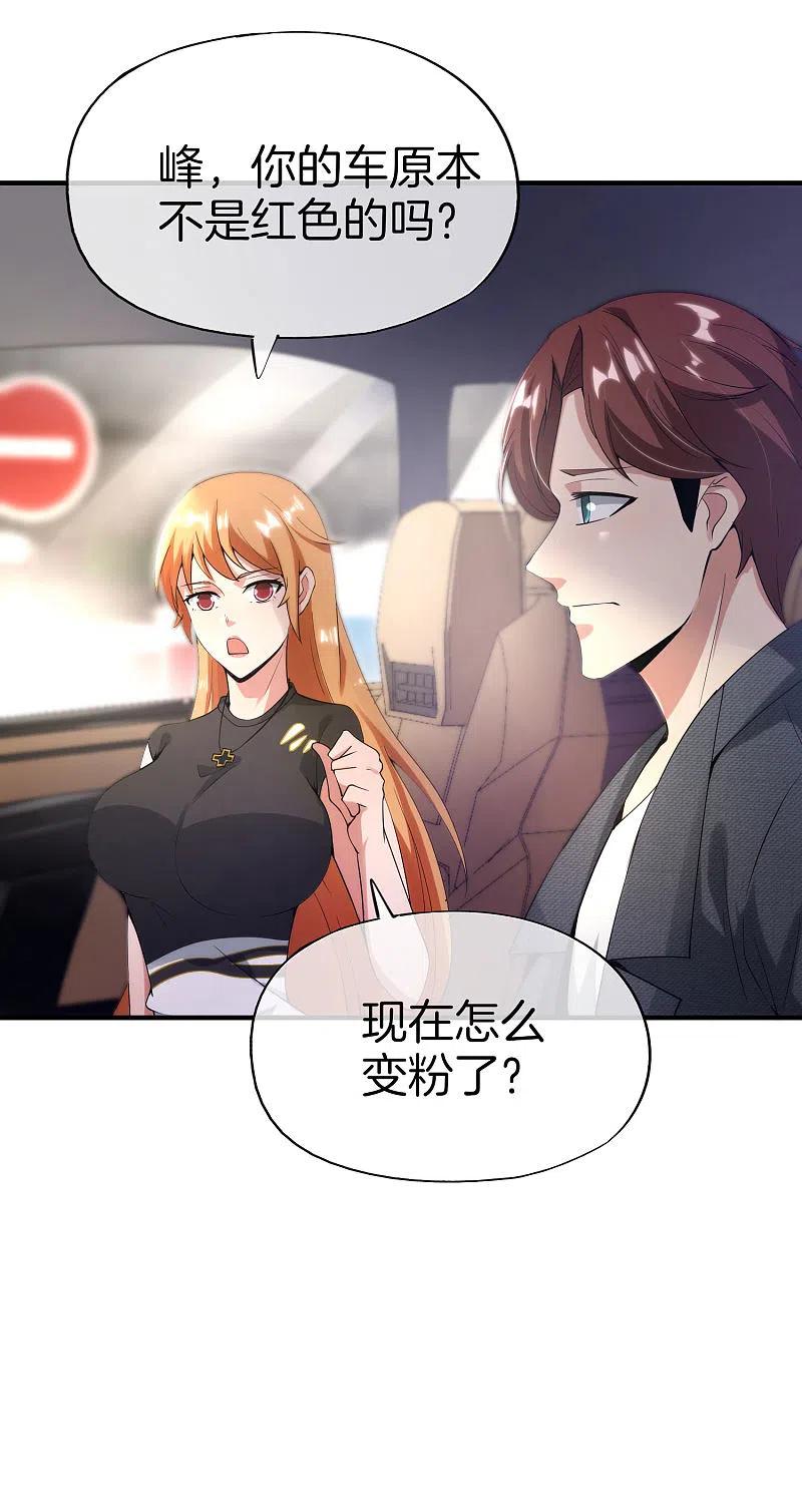 最强仙界朋友圈 第69话 这整容丹实属有点奥利给 第24页