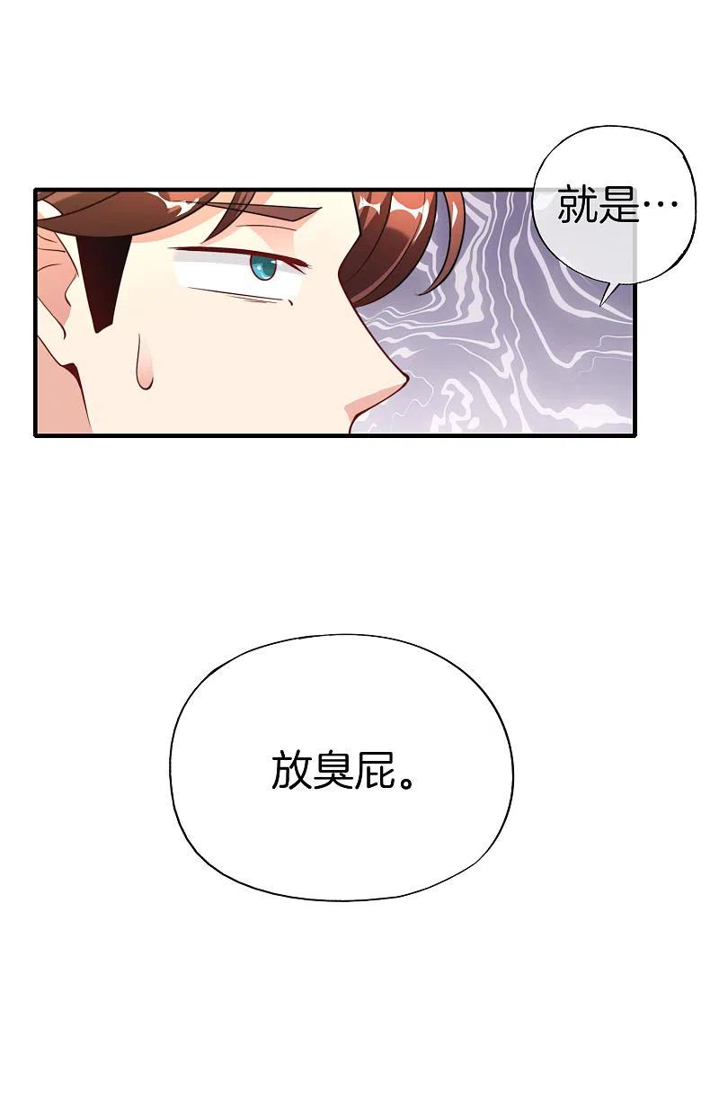 最强仙界朋友圈 第69话 这整容丹实属有点奥利给 第30页