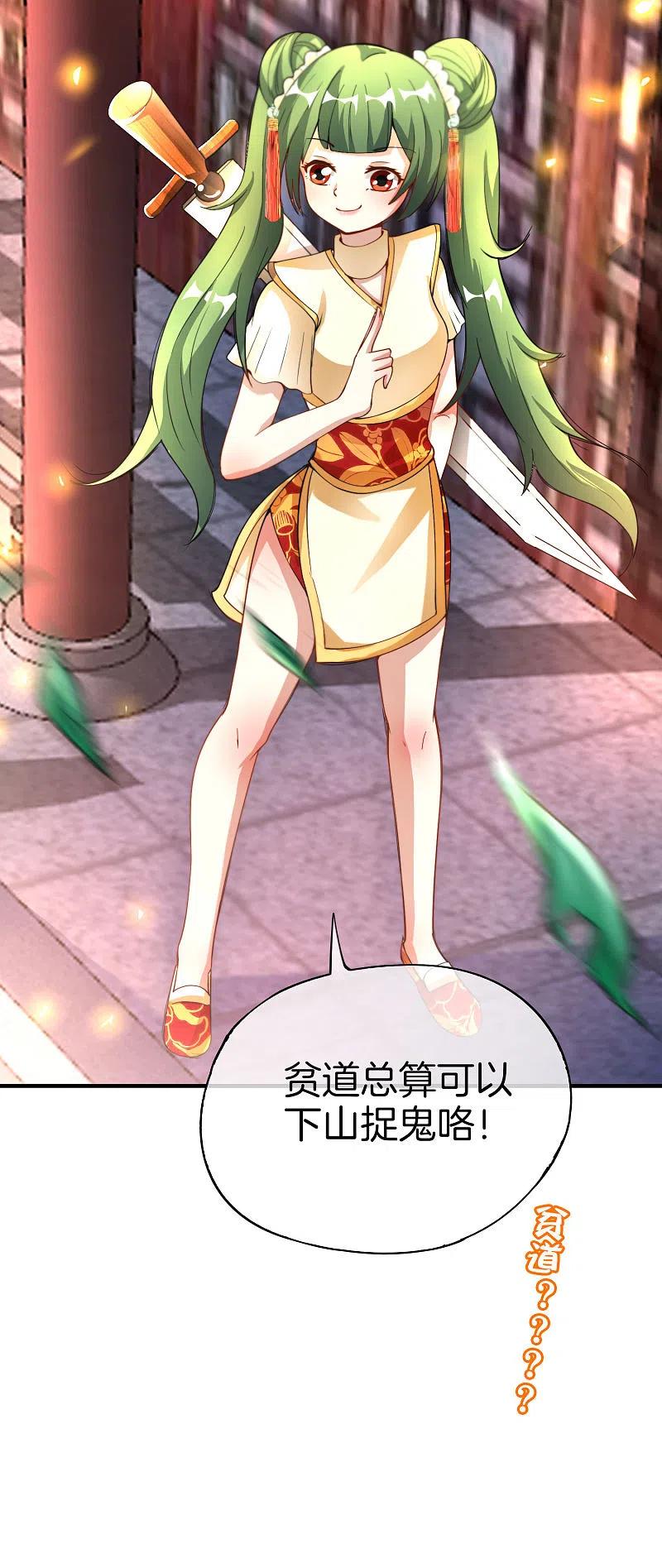 最强仙界朋友圈 第69话 这整容丹实属有点奥利给 第36页