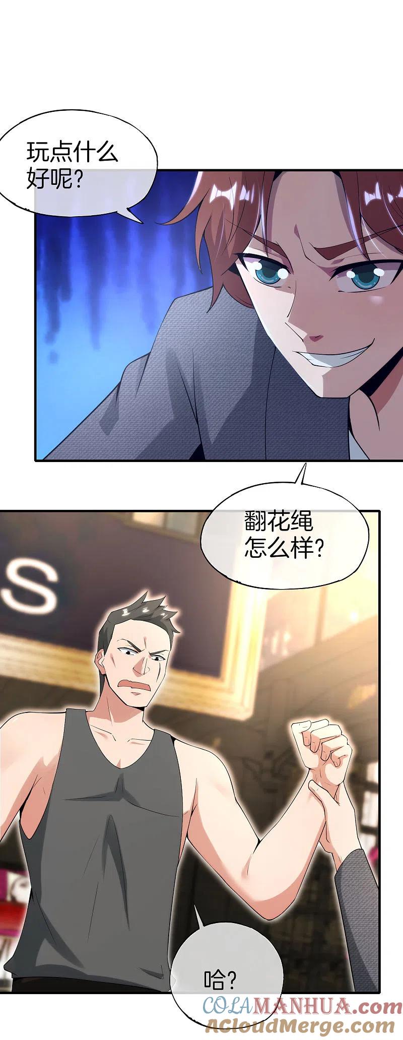 最强仙界朋友圈 第69话 这整容丹实属有点奥利给 第15页