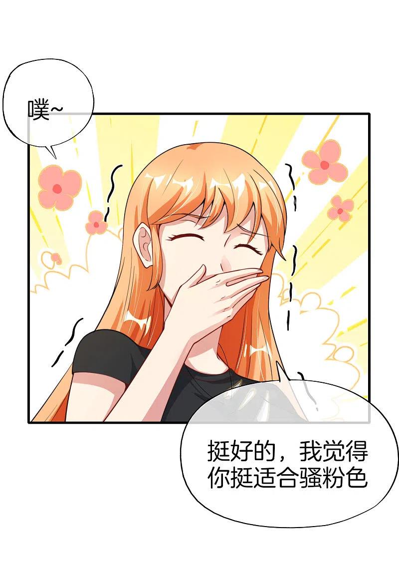 最强仙界朋友圈 第69话 这整容丹实属有点奥利给 第26页