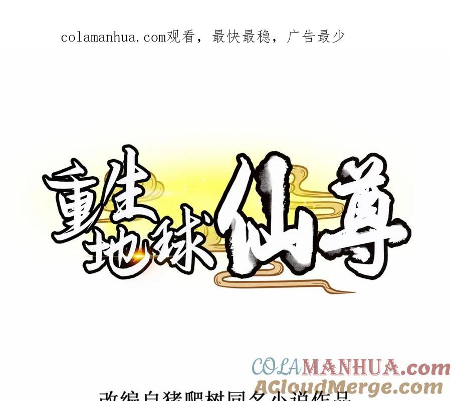 重生地球仙尊 第69话 上山 第1页