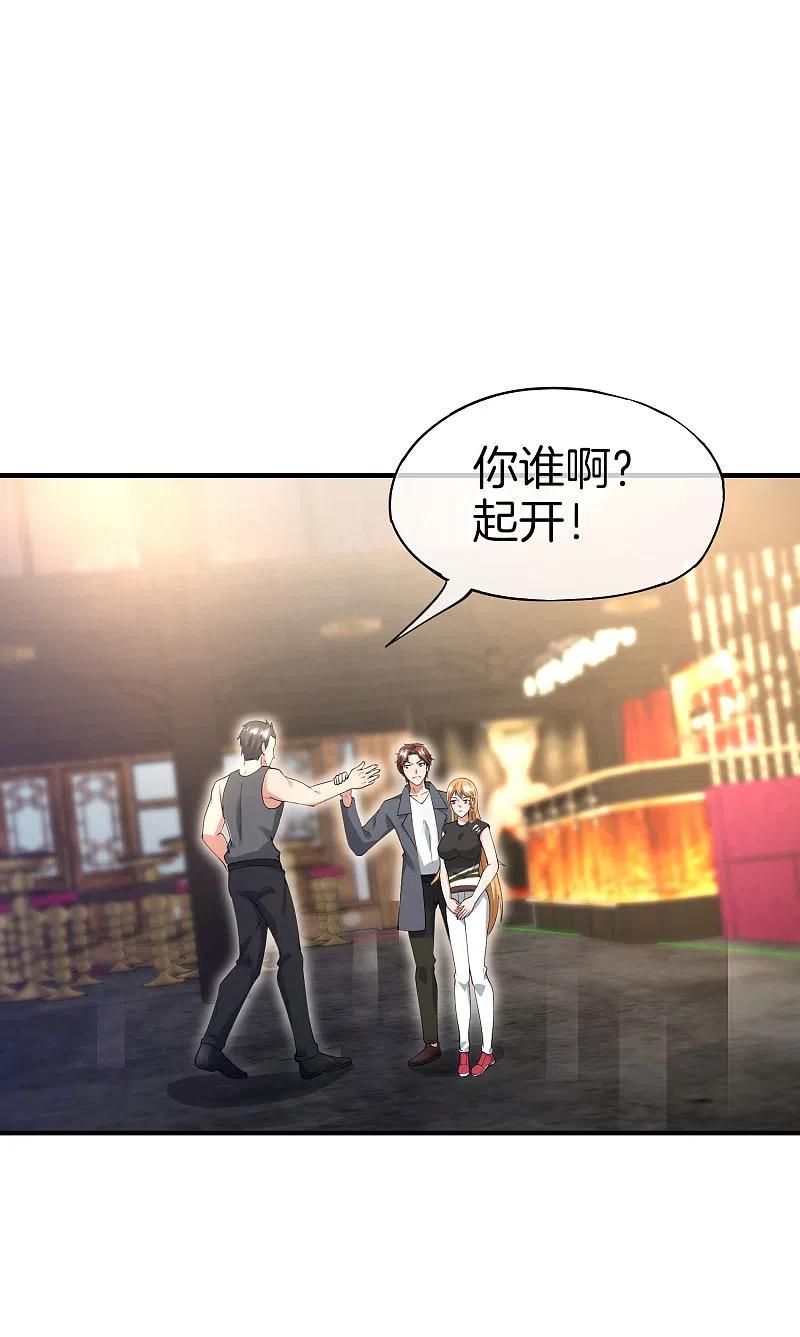 最强仙界朋友圈 第69话 这整容丹实属有点奥利给 第14页