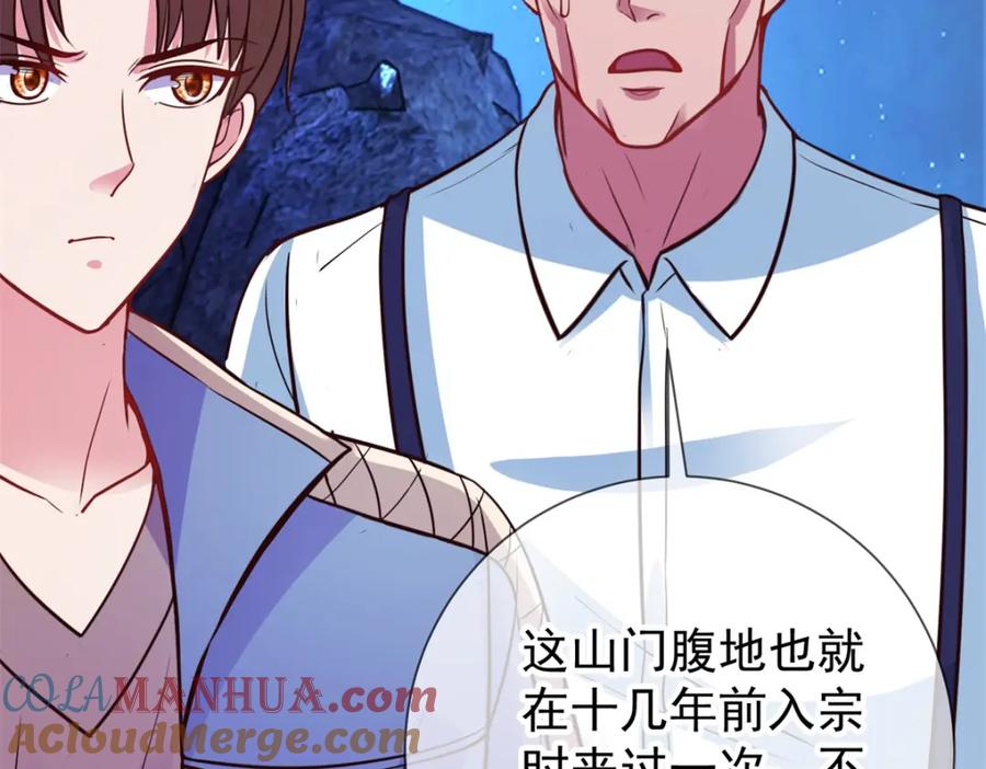 重生地球仙尊 第70话 破阵 第13页