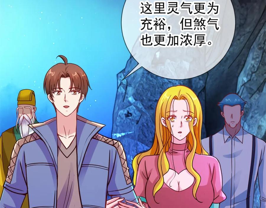 重生地球仙尊 第70话 破阵 第5页