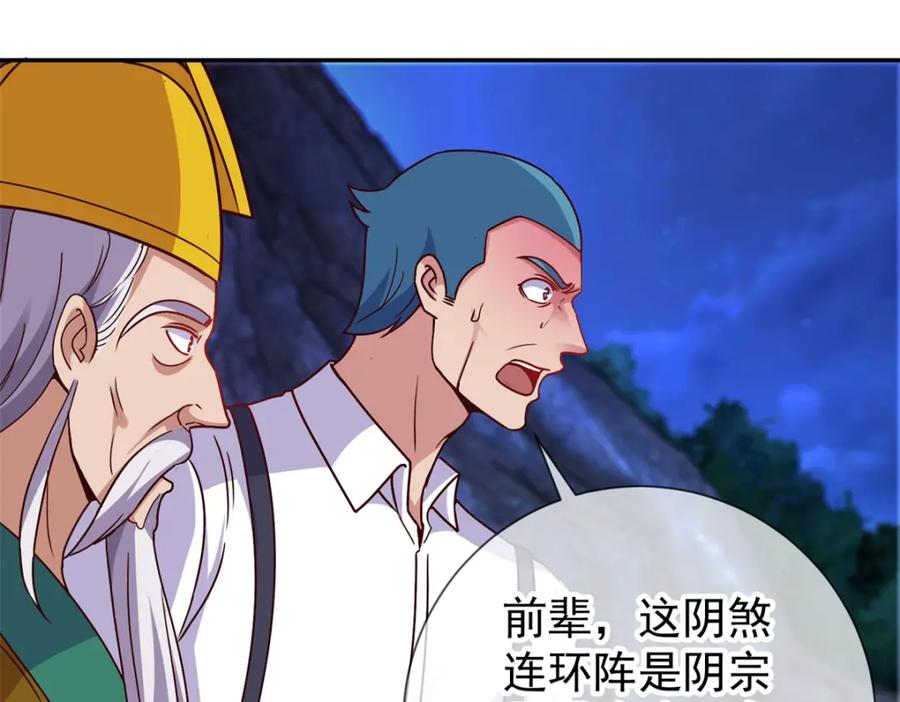 重生地球仙尊 第70话 破阵 第39页