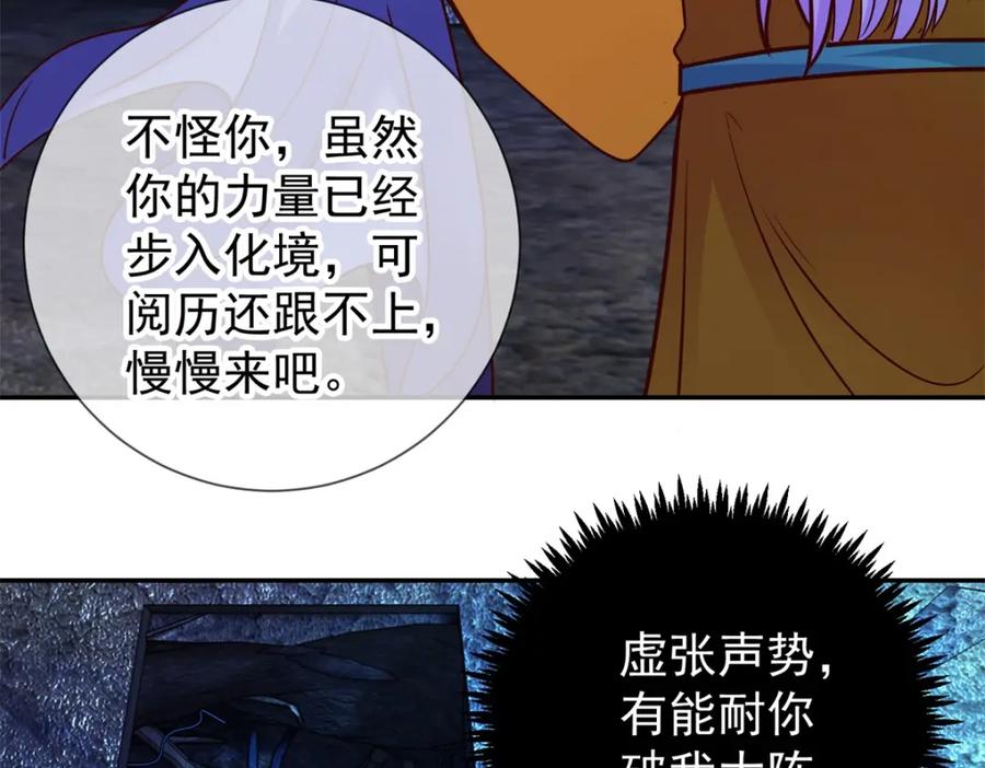 重生地球仙尊 第70话 破阵 第53页