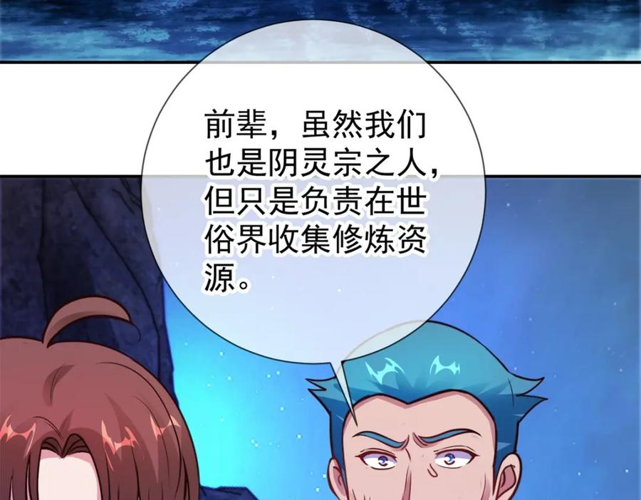 重生地球仙尊 第70话 破阵 第12页