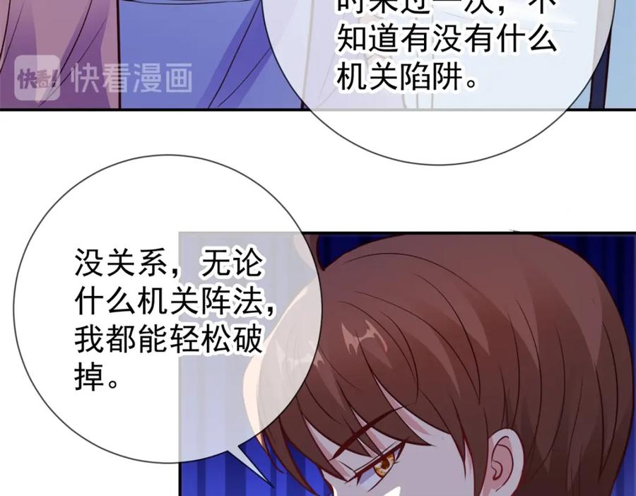 重生地球仙尊 第70话 破阵 第14页