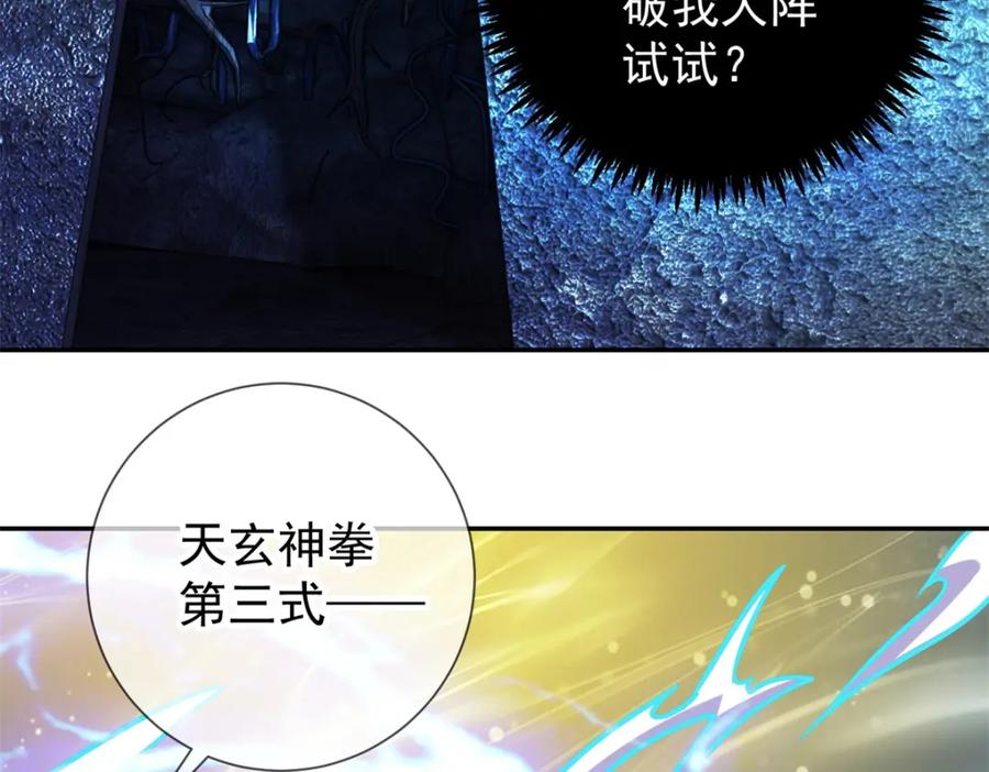 重生地球仙尊 第70话 破阵 第54页