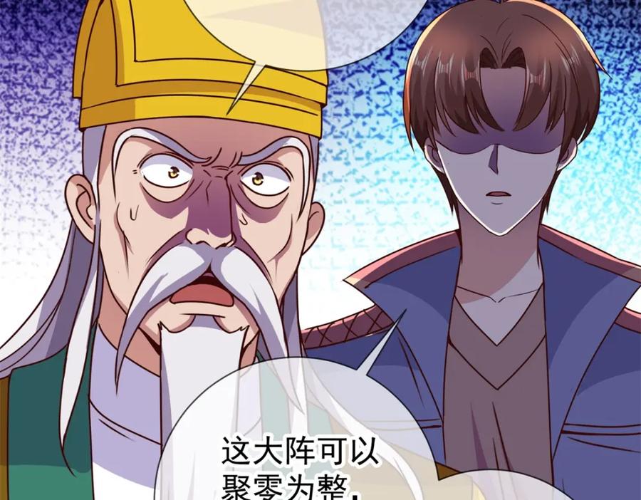 重生地球仙尊 第70话 破阵 第50页