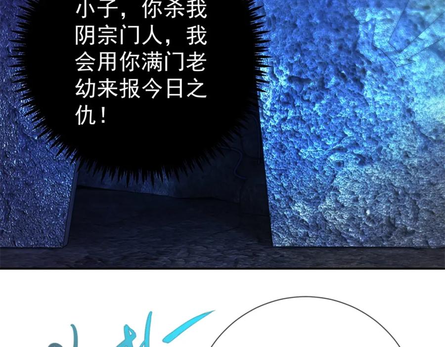 重生地球仙尊 第70话 破阵 第68页