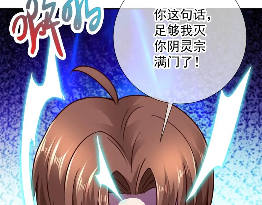 重生地球仙尊 第70话 破阵 第69页