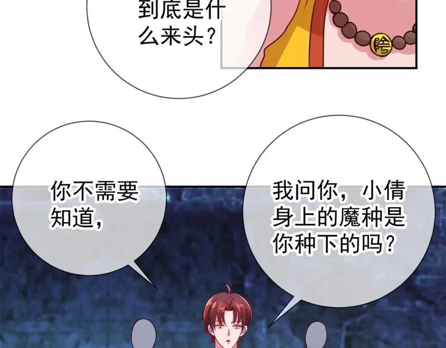 重生地球仙尊 第71话 煞气 第23页