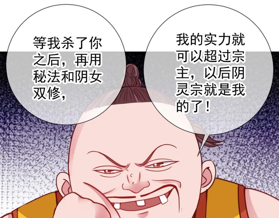 重生地球仙尊 第71话 煞气 第18页