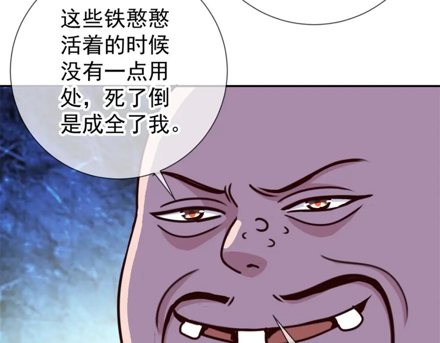 重生地球仙尊 第71话 煞气 第54页