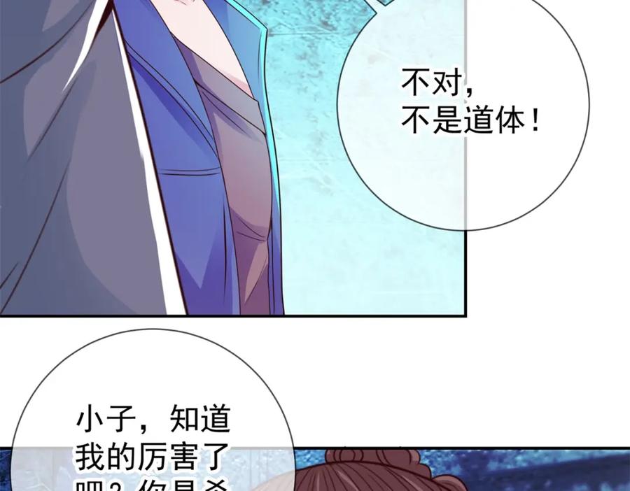 重生地球仙尊 第71话 煞气 第33页