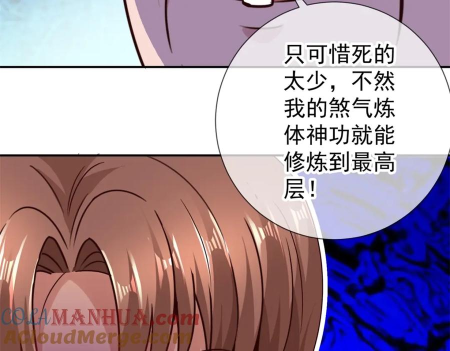 重生地球仙尊 第71话 煞气 第55页