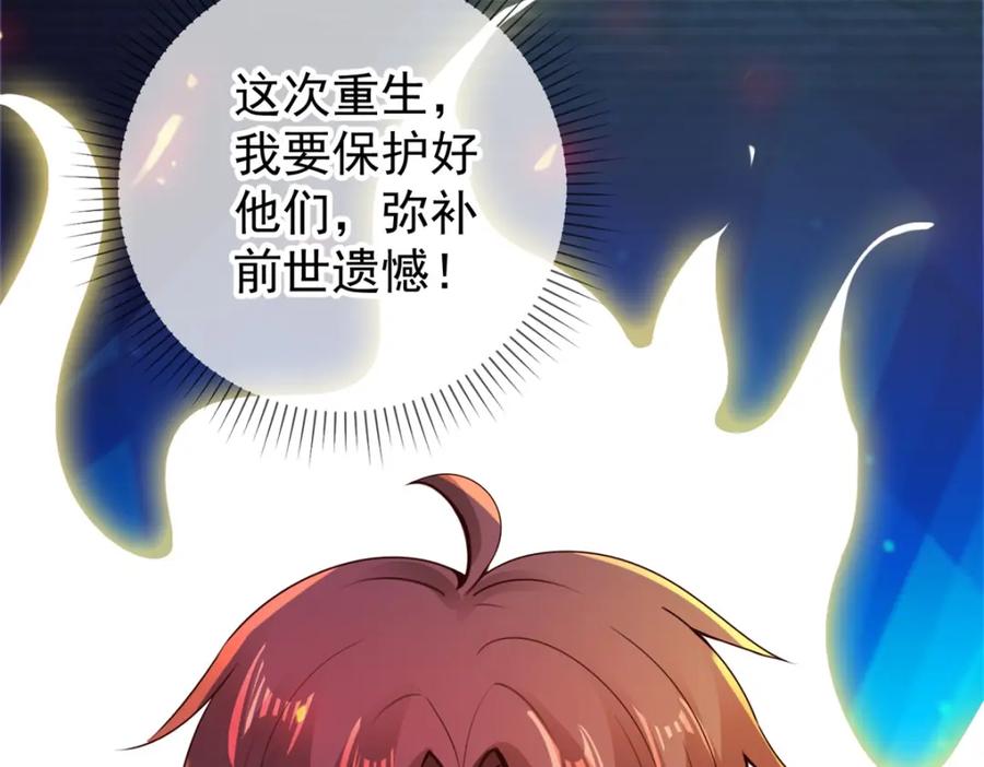 重生地球仙尊 第71话 煞气 第6页