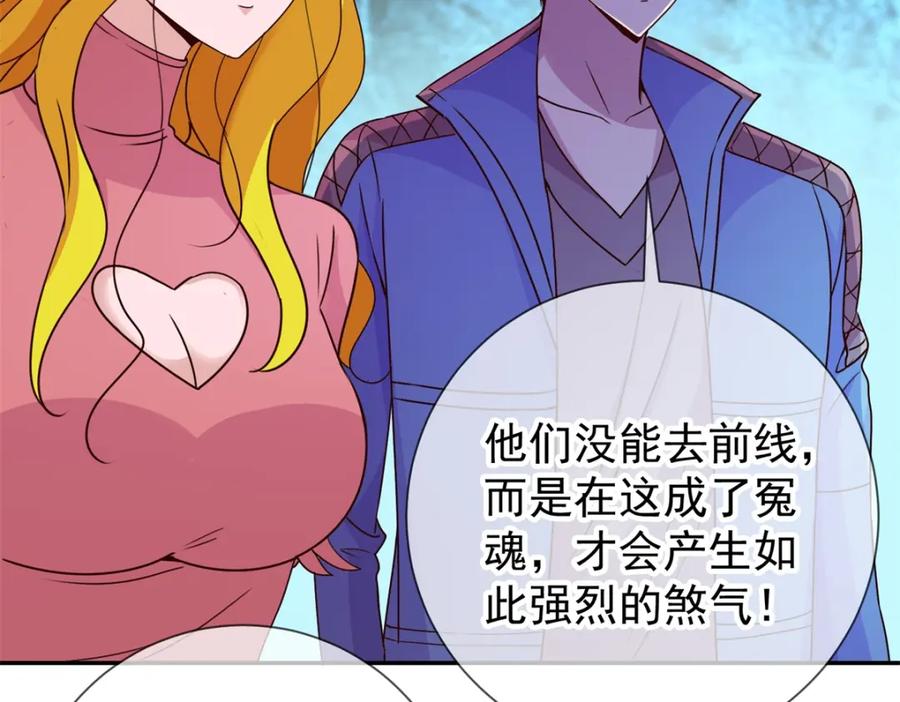 重生地球仙尊 第71话 煞气 第53页