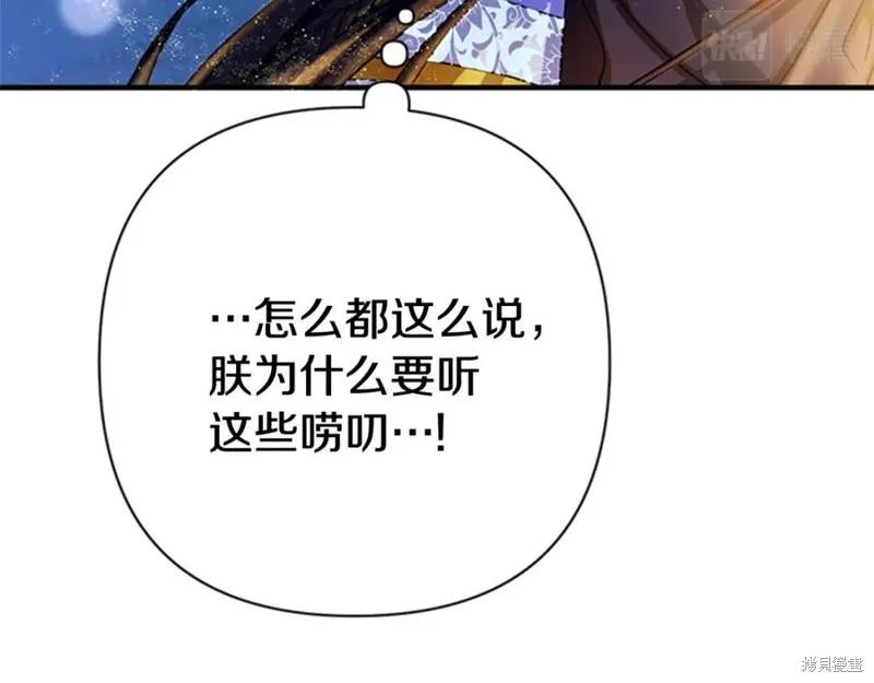 《异世界的野蛮皇后》第73话 第59页