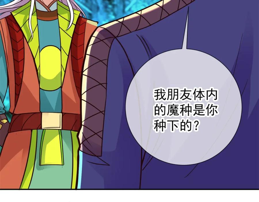 重生地球仙尊 第72话 罪魁 第33页
