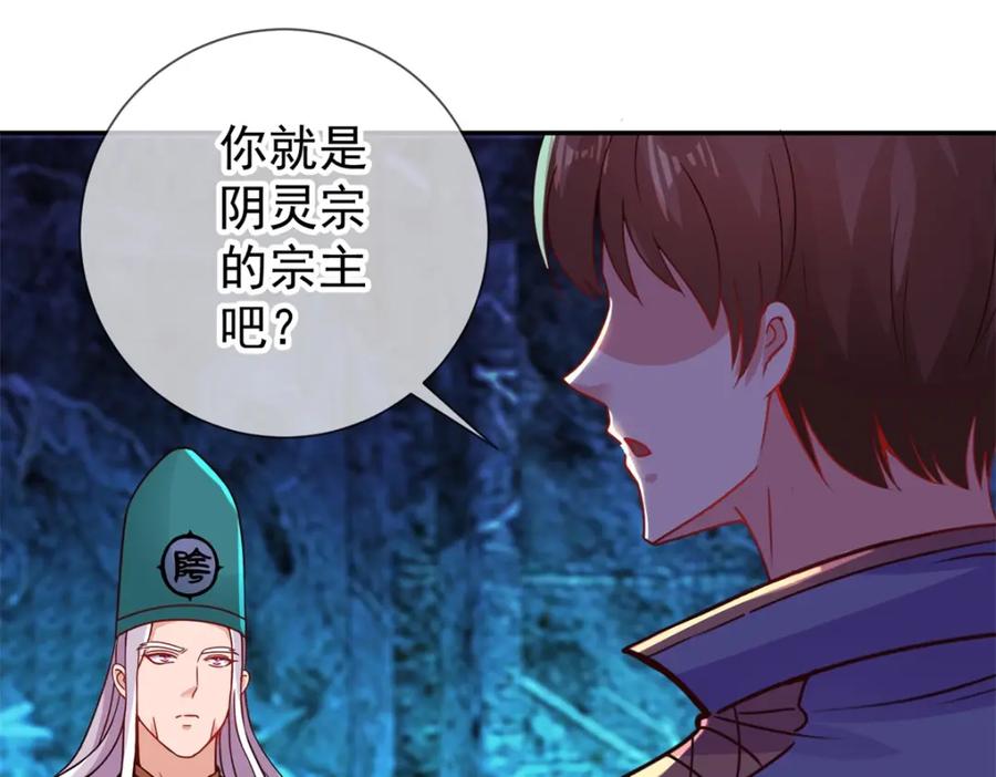 重生地球仙尊 第72话 罪魁 第32页