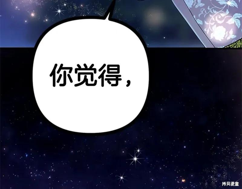 《异世界的野蛮皇后》第73话 第67页