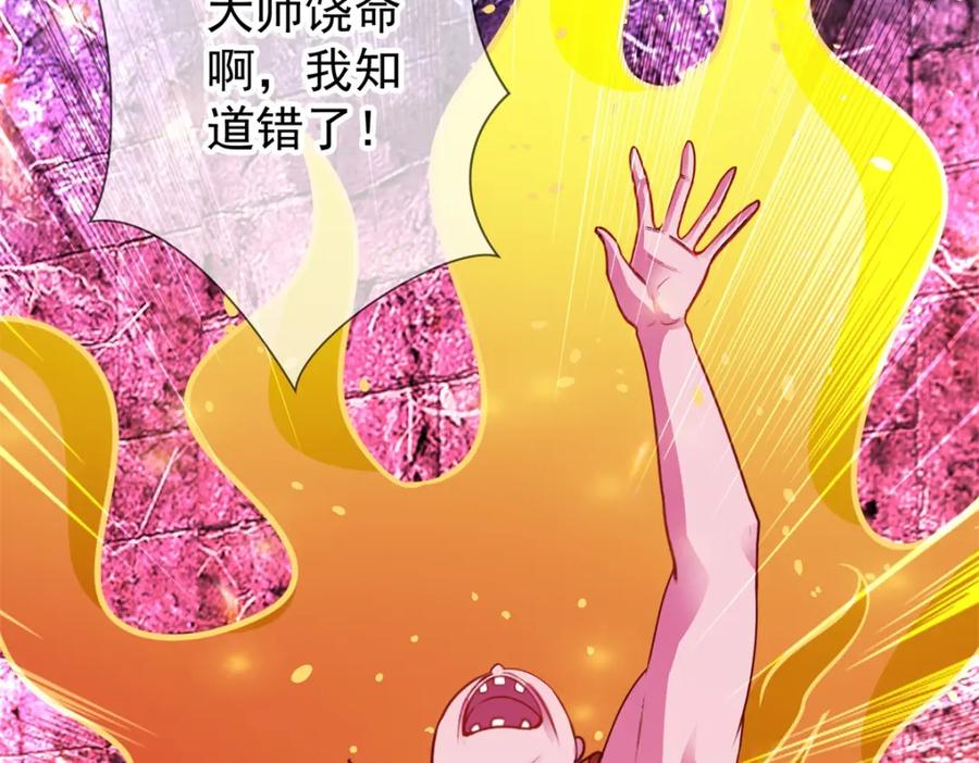 重生地球仙尊 第72话 罪魁 第20页