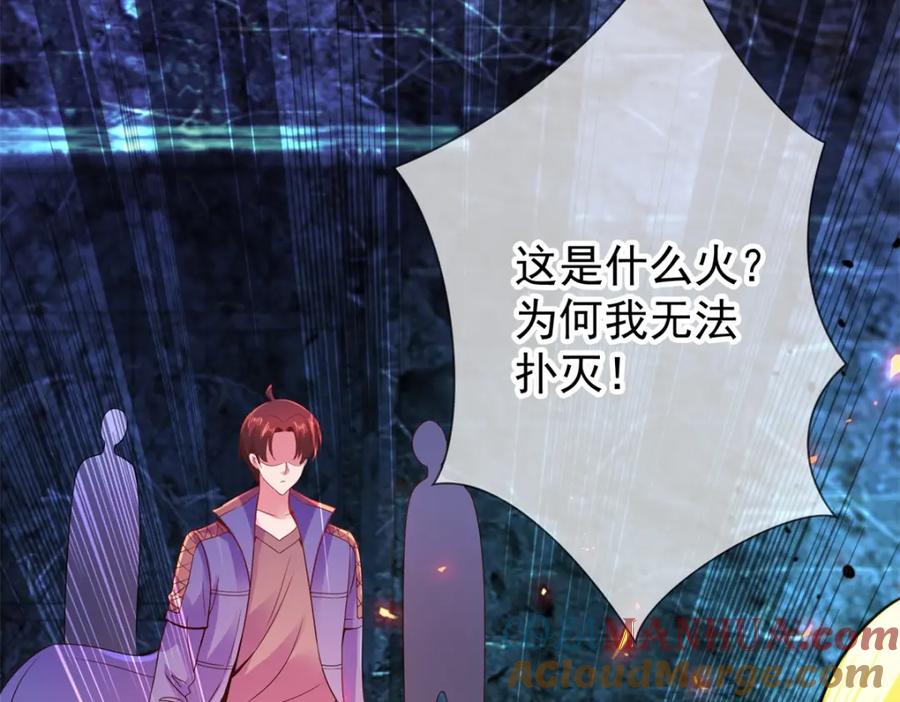 重生地球仙尊 第72话 罪魁 第13页