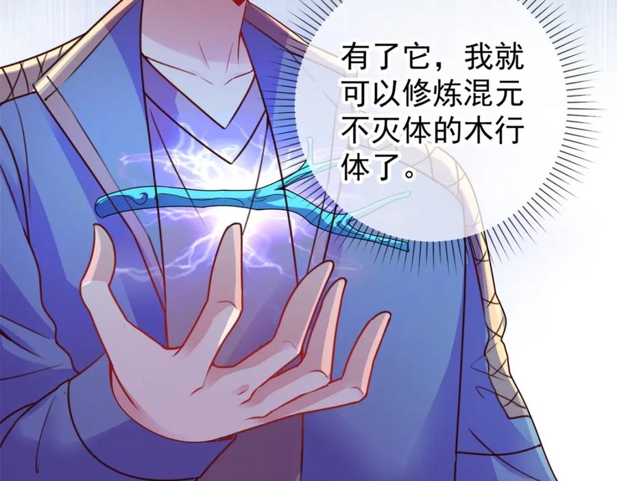 重生地球仙尊 第72话 罪魁 第26页