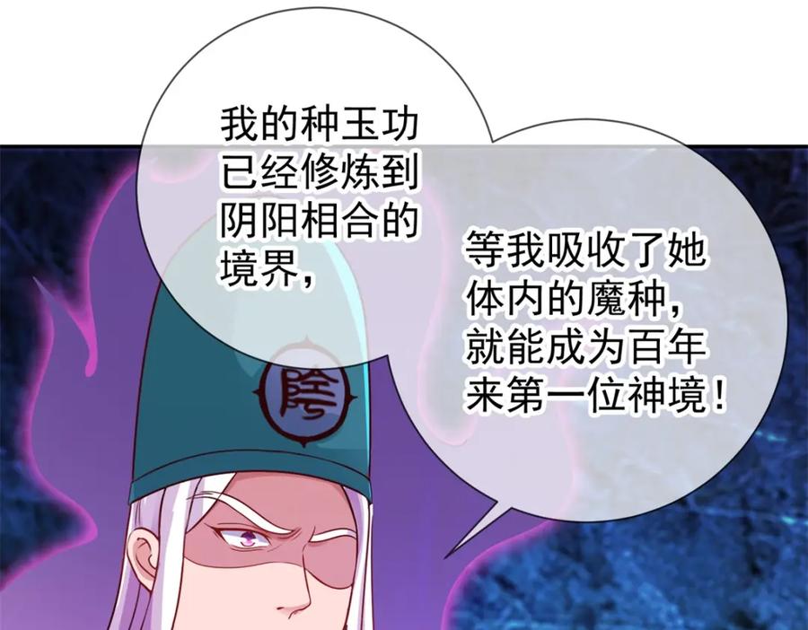 重生地球仙尊 第72话 罪魁 第38页