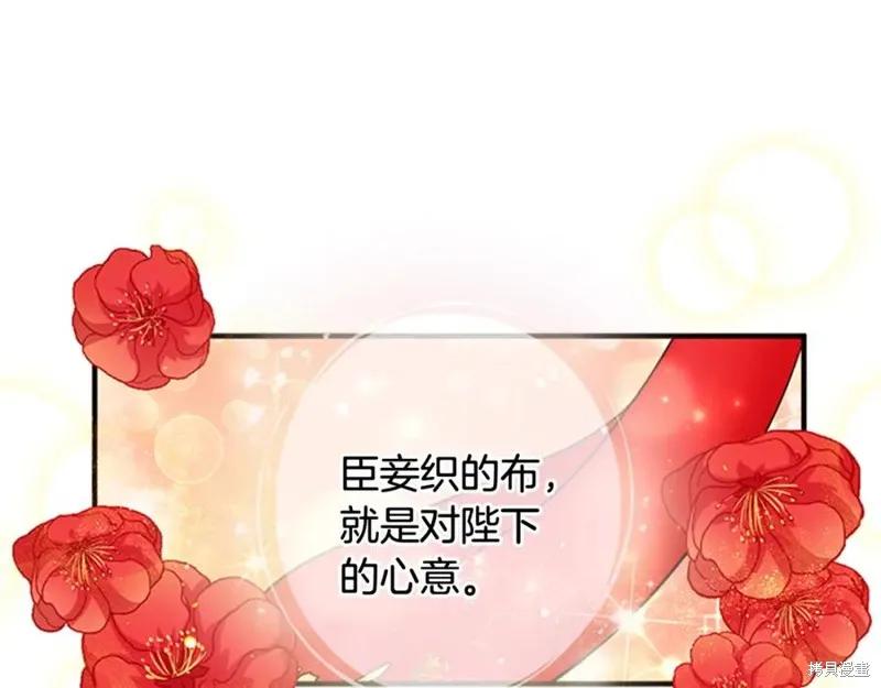 《异世界的野蛮皇后》第73话 第60页