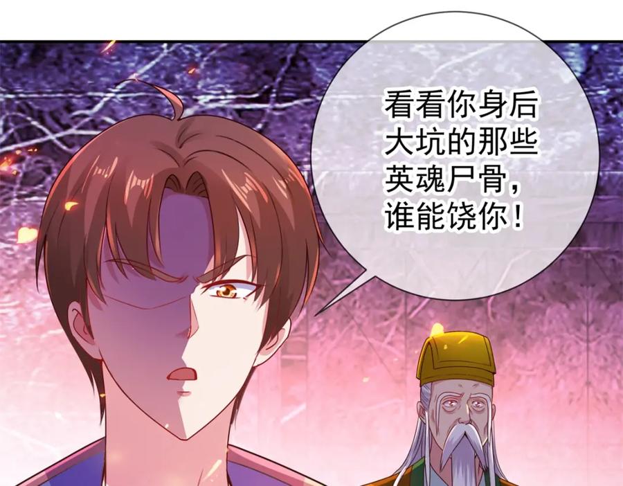 重生地球仙尊 第72话 罪魁 第18页