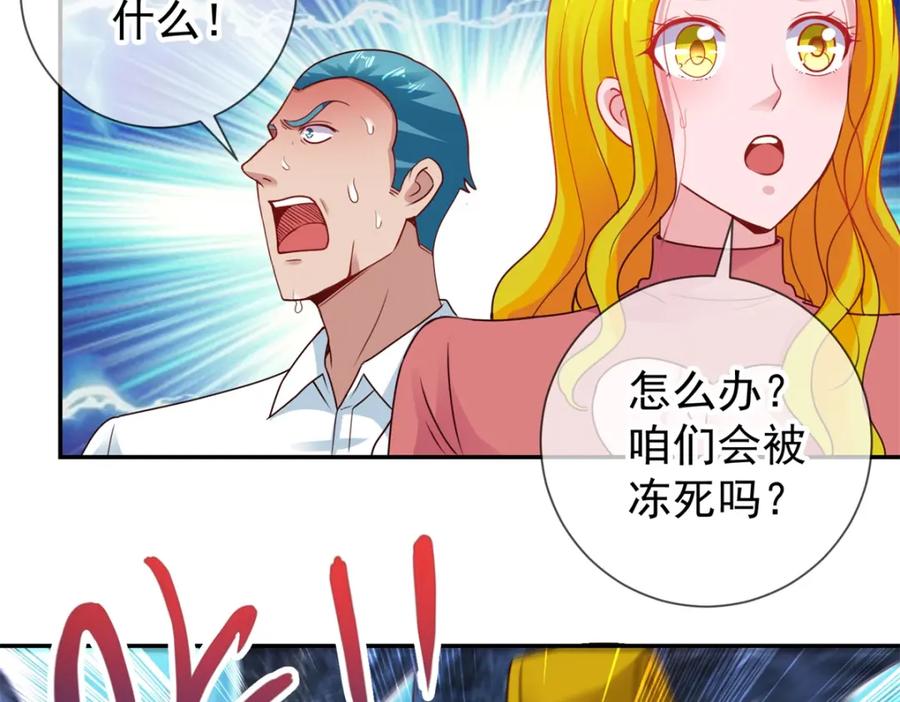重生地球仙尊 第73话 坍塌 第6页