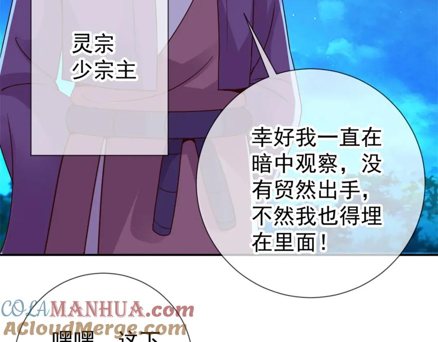 重生地球仙尊 第73话 坍塌 第40页