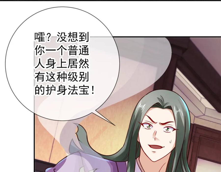 重生地球仙尊 第74话 危机 第15页