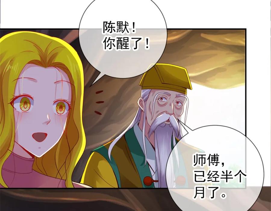 重生地球仙尊 第74话 危机 第5页
