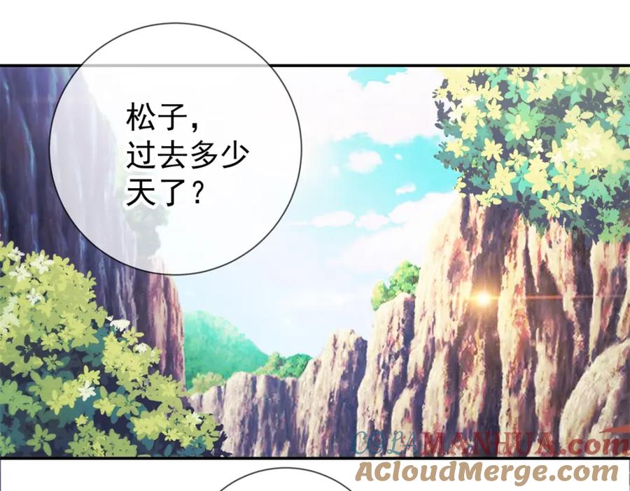 重生地球仙尊 第74话 危机 第4页