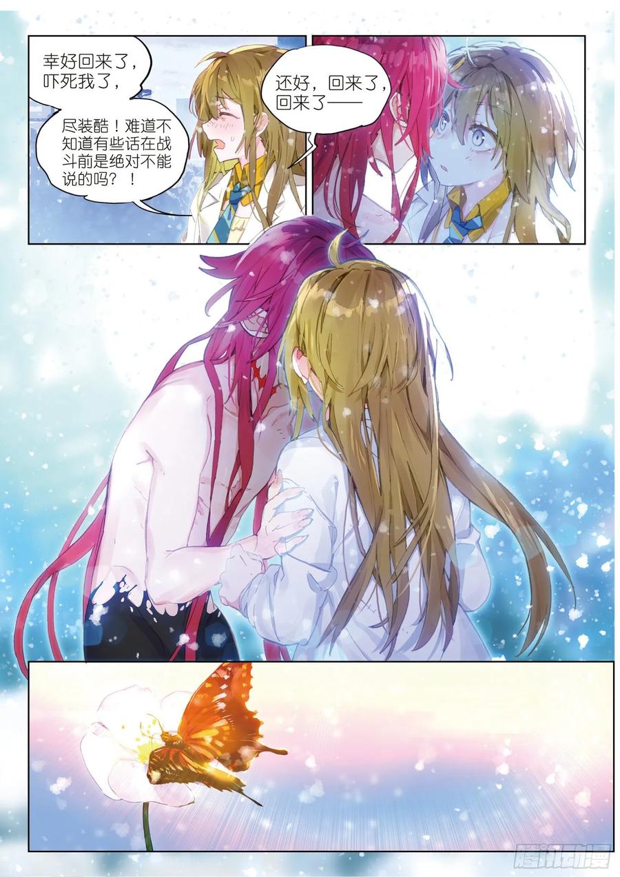 猫箱反转 041 白雪飘扬之时（2） 第11页