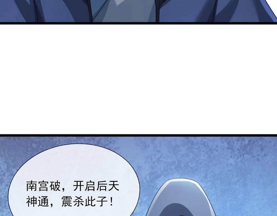 《沉睡万古：出世横推诸天》第76话 跳梁小丑，蹦踏不久 第55页