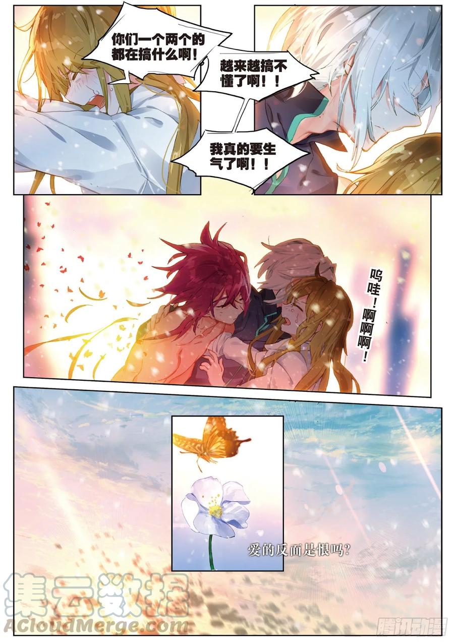 猫箱反转 041 白雪飘扬之时（2） 第16页