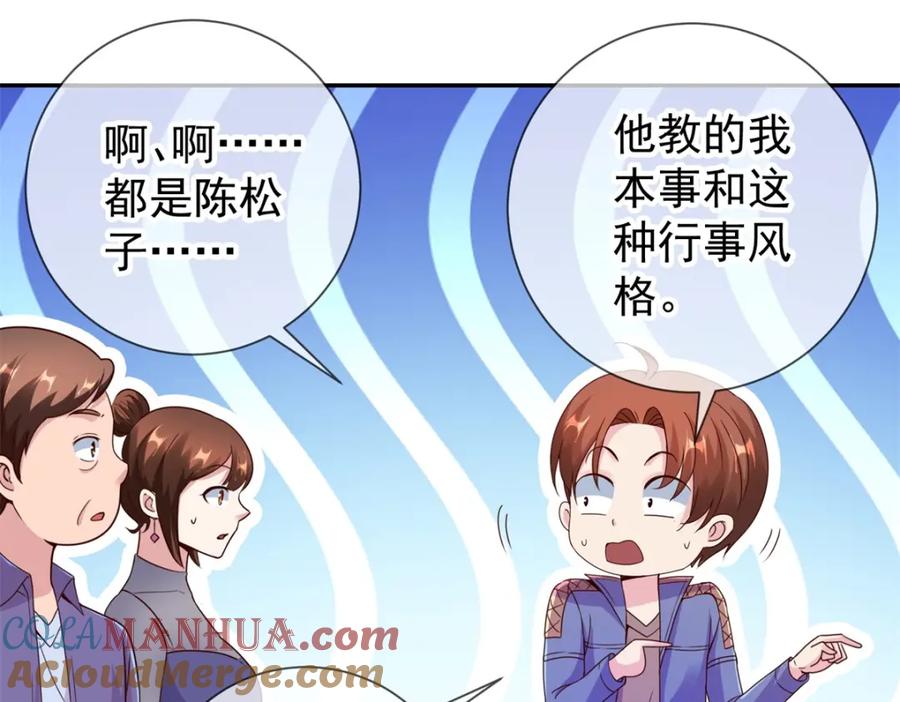 重生地球仙尊 第75话 灭门 第43页