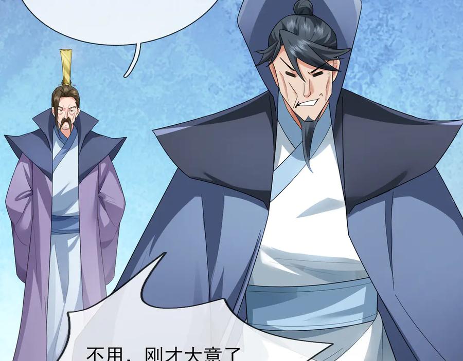 《沉睡万古：出世横推诸天》第76话 跳梁小丑，蹦踏不久 第56页