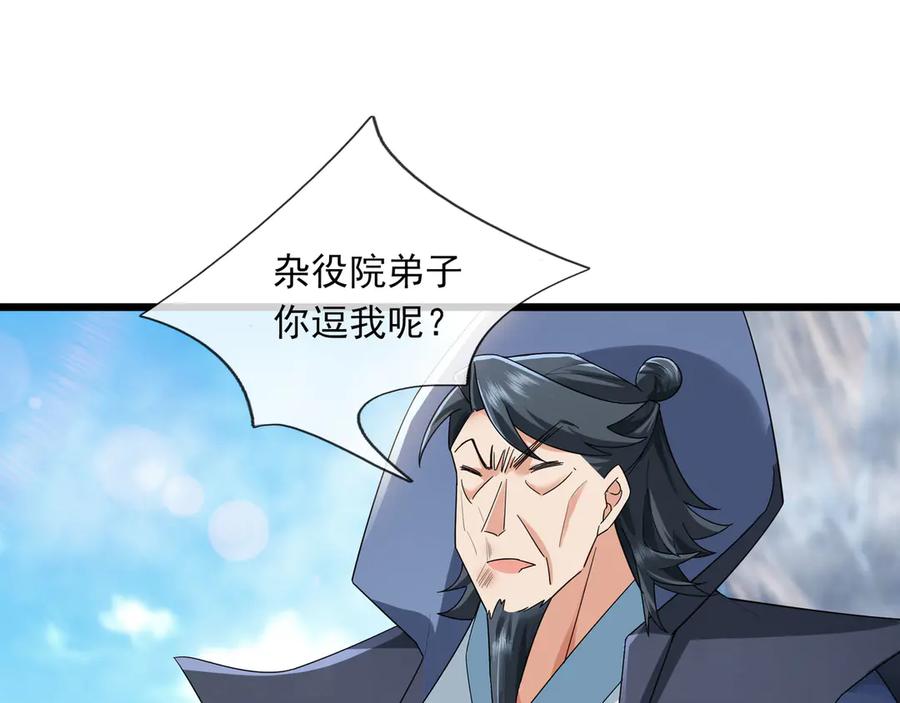 《沉睡万古：出世横推诸天》第76话 跳梁小丑，蹦踏不久 第51页