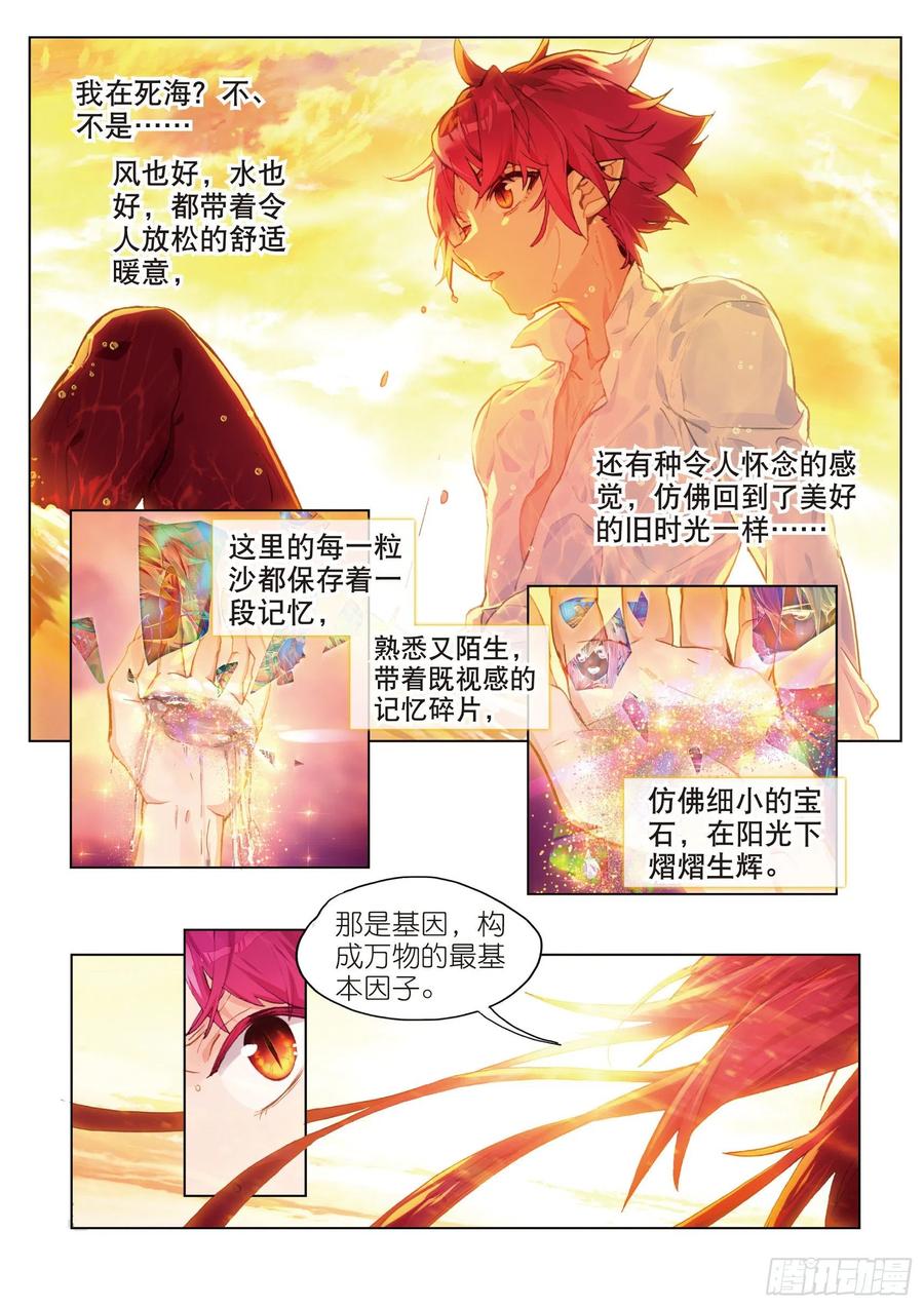 猫箱反转 042 Paradise 第2页