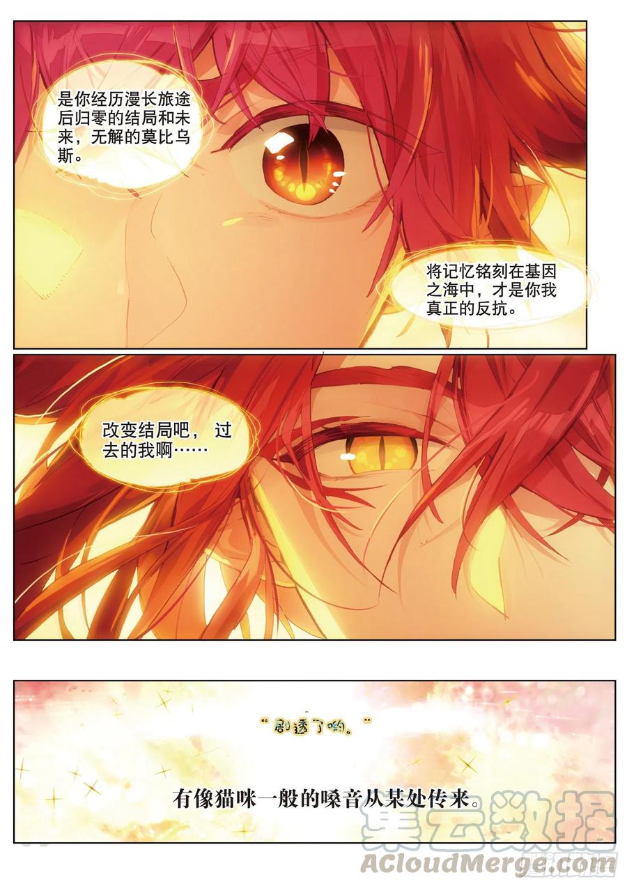 猫箱反转 042 Paradise 第10页
