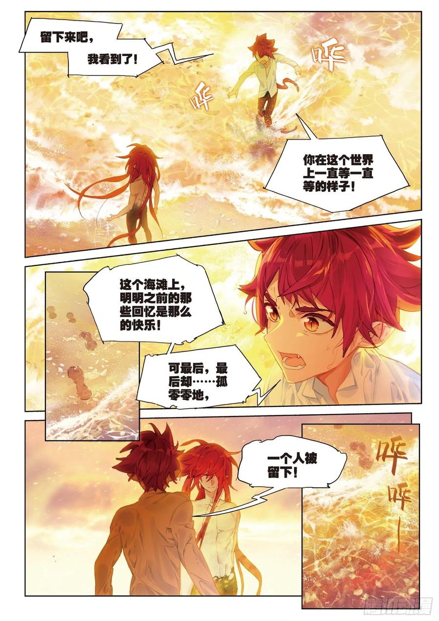猫箱反转 042 Paradise 第5页